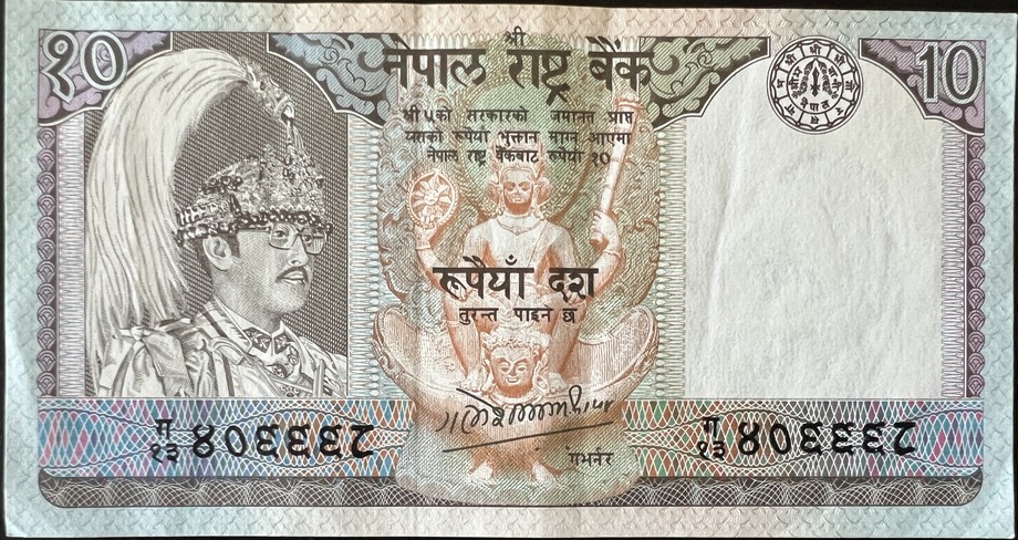 Nepal 10 Rupee, front