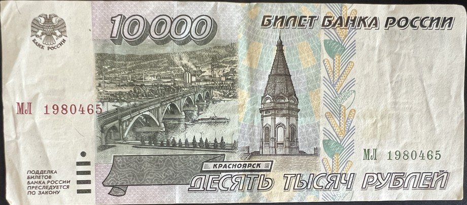 Russia 10000 Ruble, front